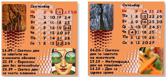 календар